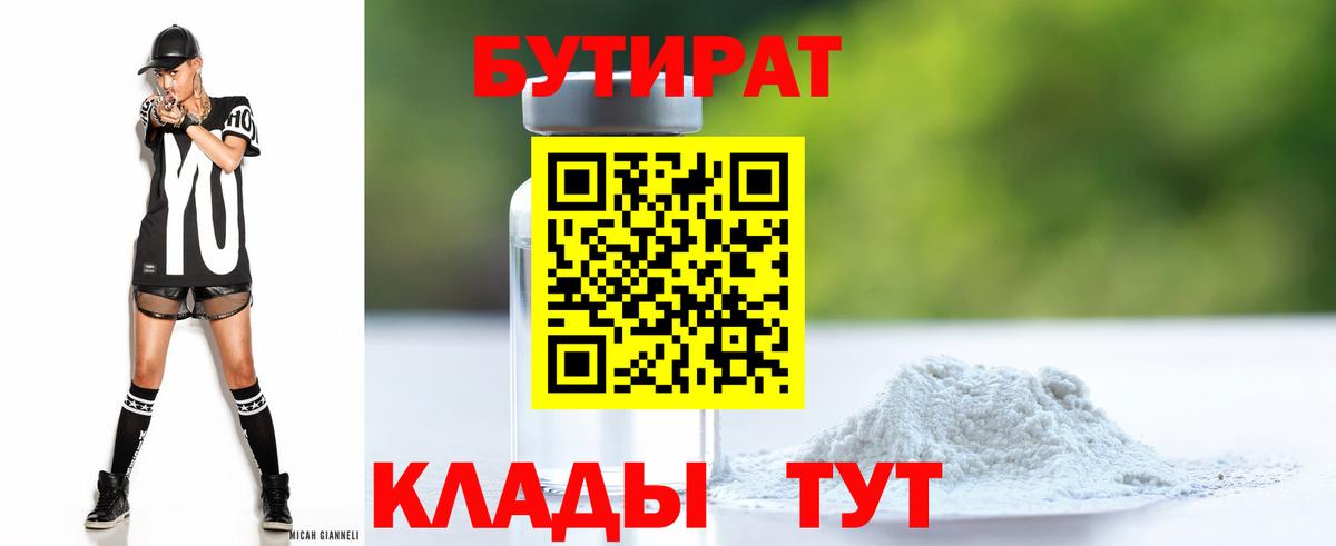 Бутират BDO 33% Курчалой
