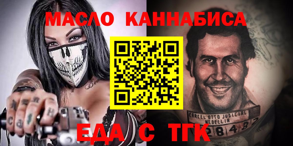 Еда ТГК конопля  Вход с VPN  Курчалой 