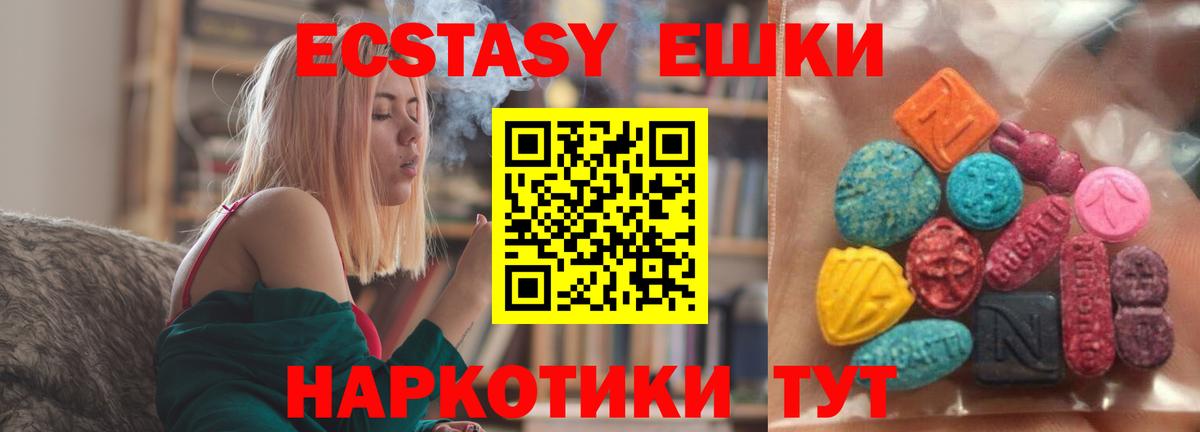 Экстази  ЭКСТАЗИ круглые  Ecstasy XTC  Вход с VPN  Курчалой 