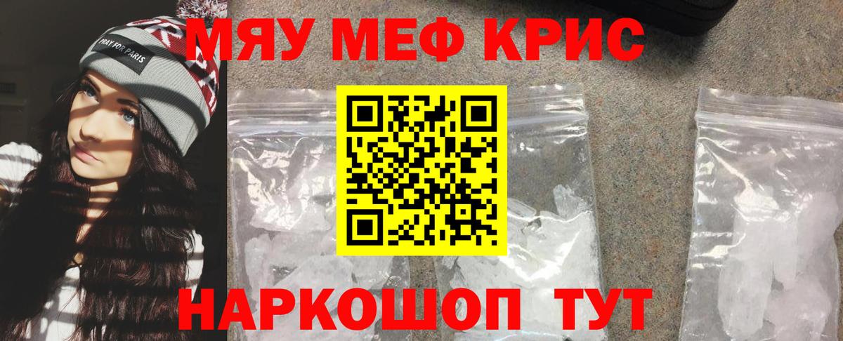 МЕФ кристаллы  Меф  Вход с VPN  Курчалой  Меф мяу мяу 